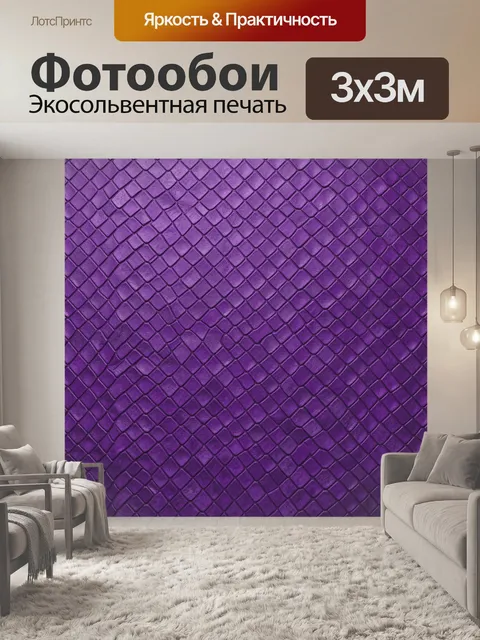 Фотообои Фиолетовая чешуя на текстуре
