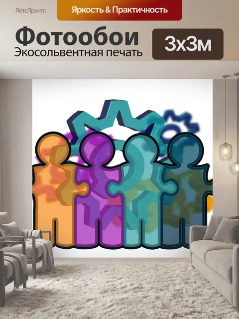Фотообои Группа