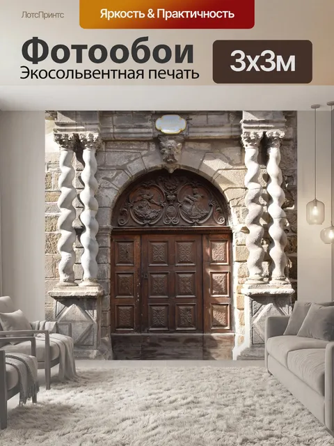 Фотообои Дверь