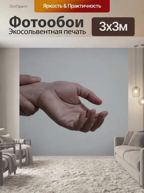 Фотообои Наручные Боль 2