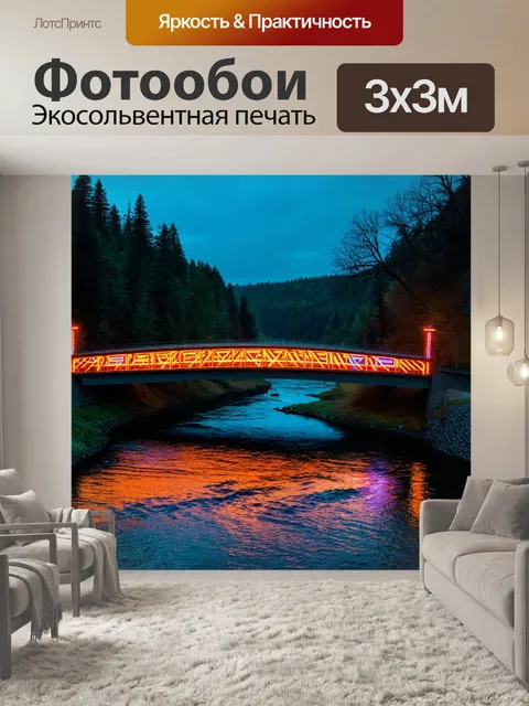 Фотообои мост в стиле ретро, украшенный неоновыми огнями, переходящий через реку в живописном пейзаже