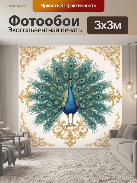 Фотообои Павлин с роскошным перьевым веером