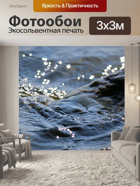 Фотообои Вода