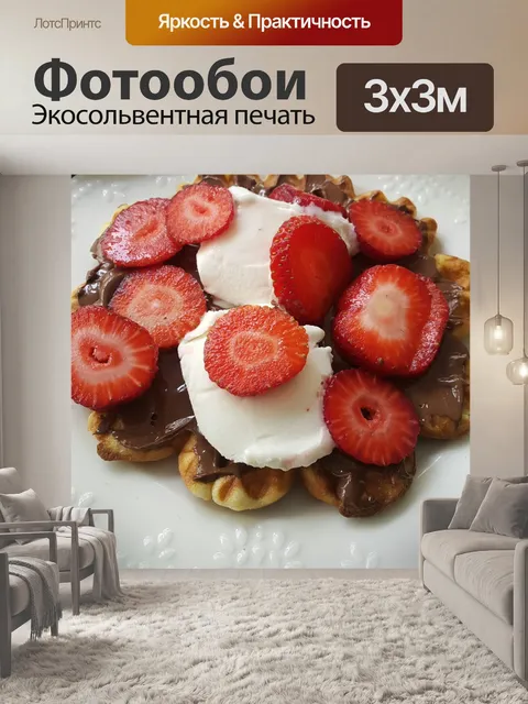 Фотообои Вафля