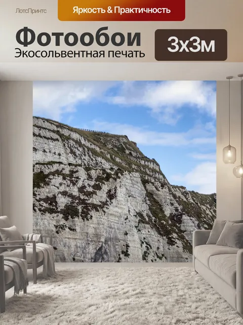 Фотообои Белая скала