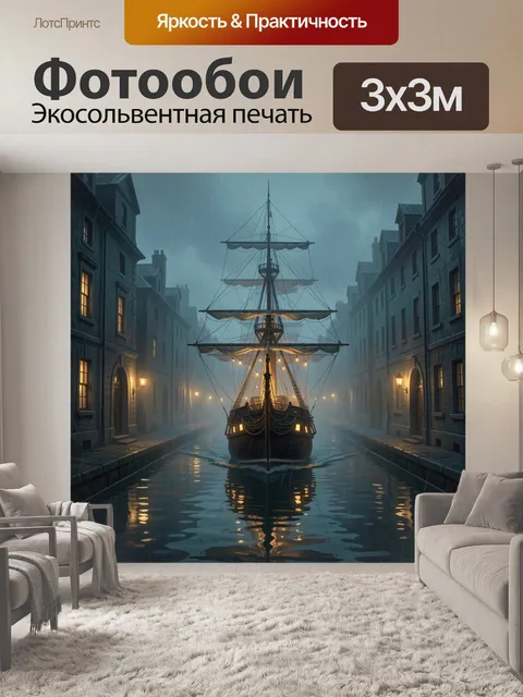 Фотообои Старинный парусник в туманном канале