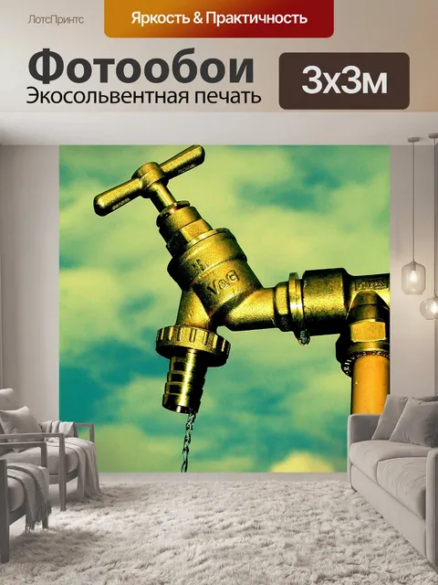 Фотообои Сантехника