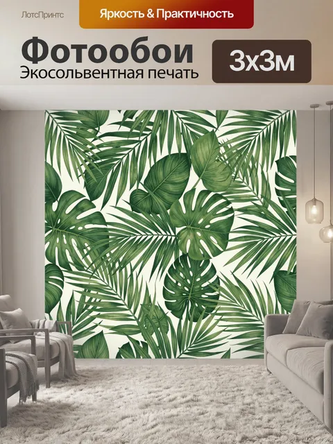 Фотообои Тропические листья в зелёной гамме