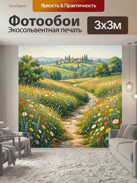 Фотообои Летний деревенский пейзаж с цветами