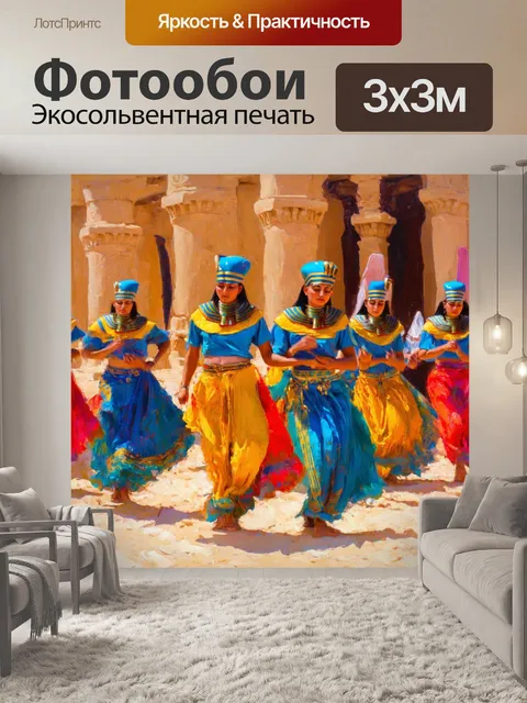 Фотообои египет в стиле импрессионизм, показывающие традиционную музыку и танцы древних египтян с яркими цветами