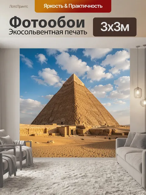 Фотообои Египетская пирамида в пустыне