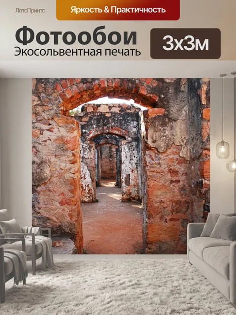 Фотообои Старый разрушенный форт