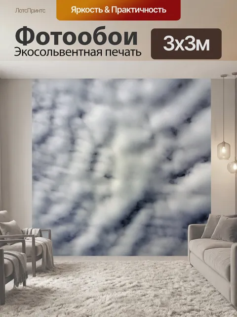 Фотообои облако фон