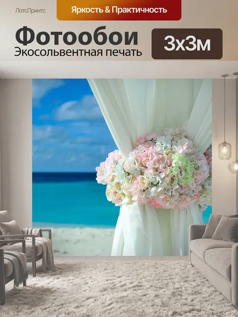 Фотообои Пляж