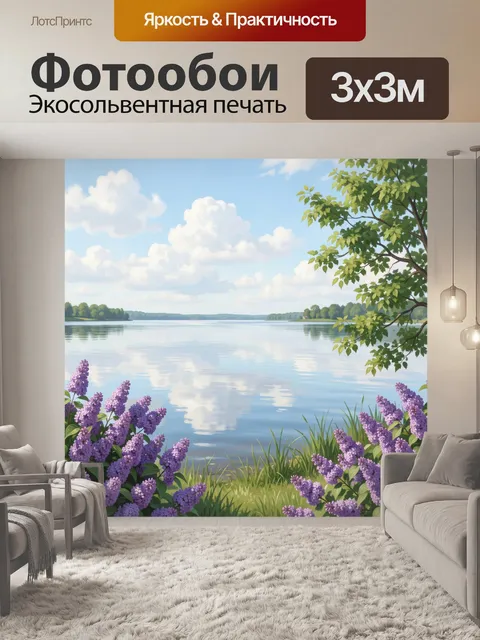 Фотообои Летний берег тихого озера