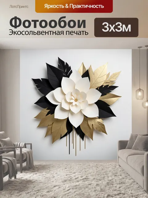 Фотообои Белый цветок с золотыми листьями