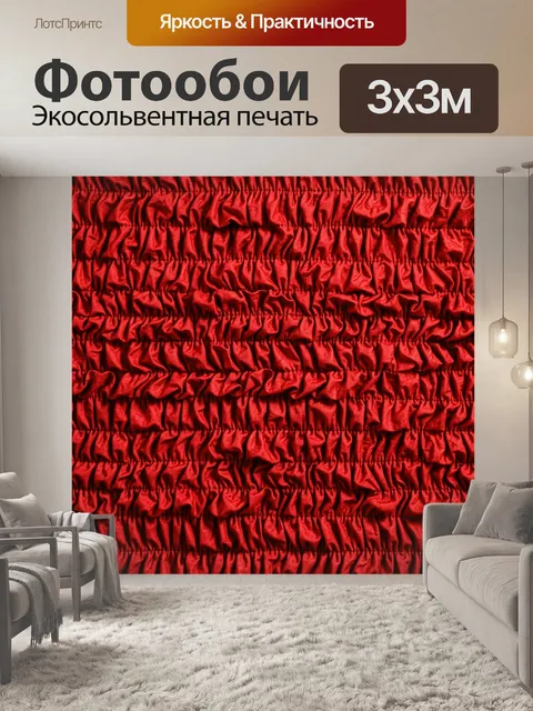 Фотообои Красные складки ткани