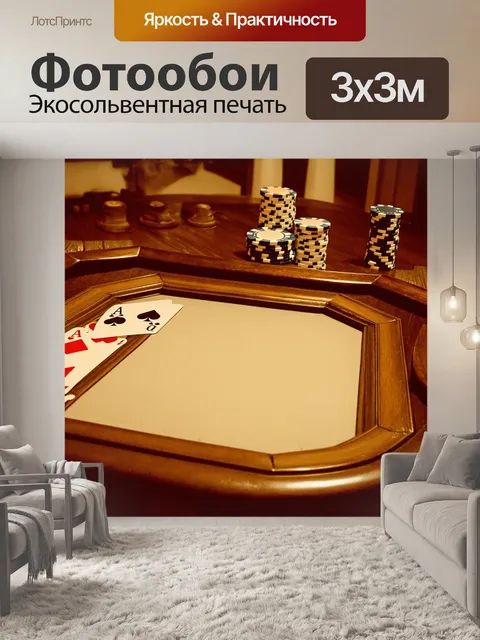 Фотообои в винтажном стиле, изображение старинной покерной игры с фишками и картами, обрамленное резным деревянным…