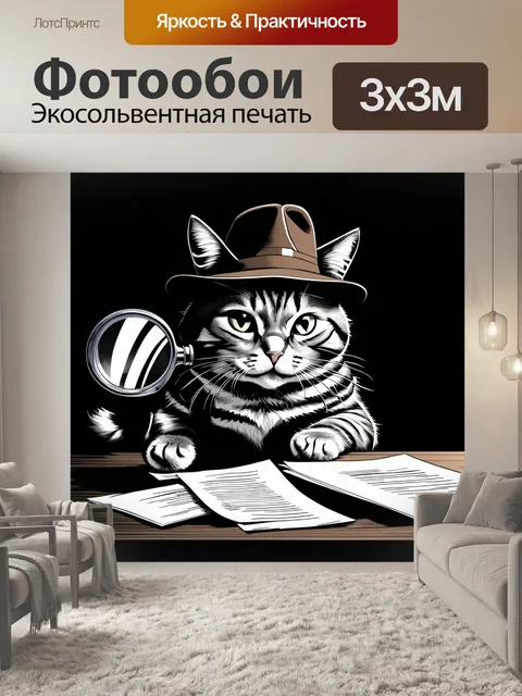 Фотообои кот-детектив, работающий в собственной конторе, решая загадки с помощью лупы, окруженной документами…