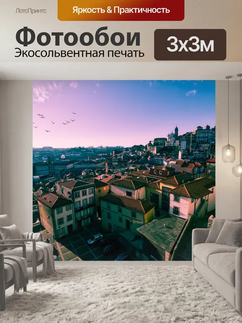 Фотообои Город