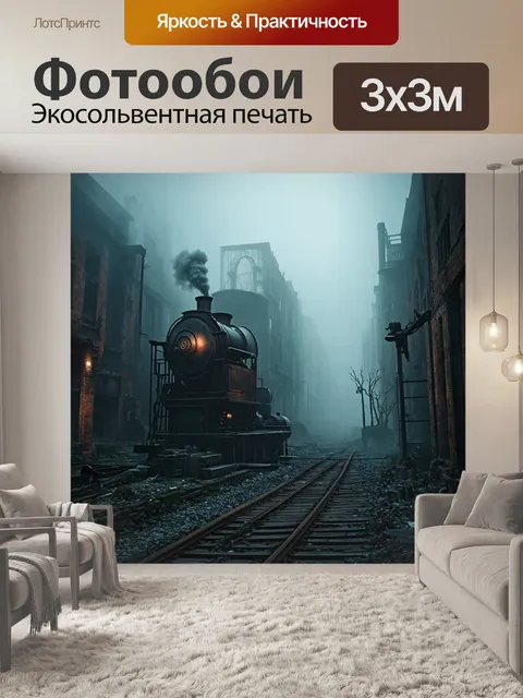 Фотообои туман в стиле стимпанк