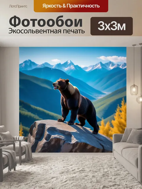 Фотообои медведь, стоящий на скале с видом на горы