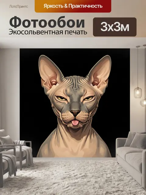 Фотообои Сфинкс с высунутым языком