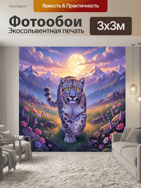 Фотообои Снежный барс в горах