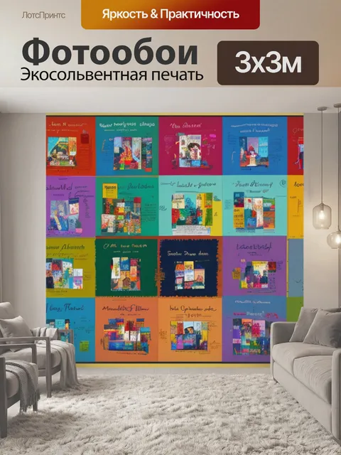 Фотообои с названиями