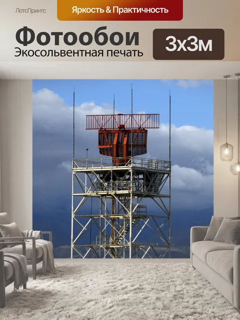 Фотообои Flight Control Tower