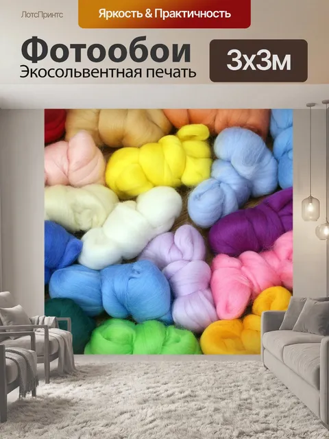 Фотообои Шерсть