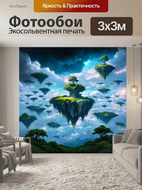 Фотообои природа в стиле тёмное фэнтези, парящие острова в небесах, окруженные облаками и светом