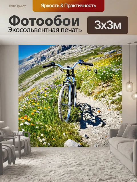 Фотообои велосипед с цветами, стоящий на каменистой тропе в горах, трудный путь и красота вокруг