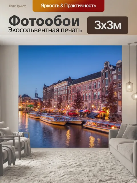 Фотообои Канал