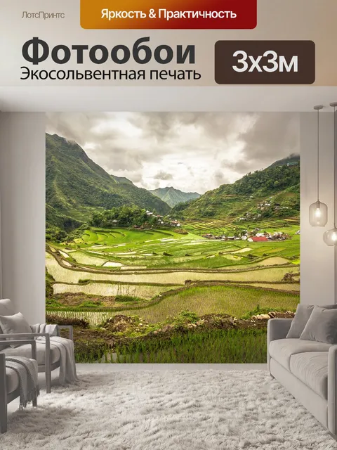 Фотообои Пейзаж