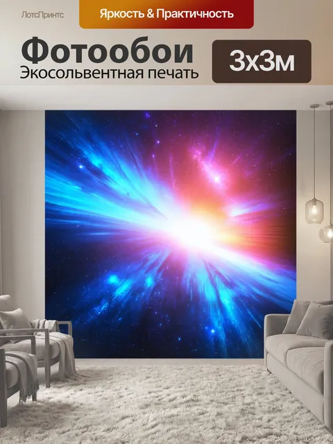 Фотообои космос в стиле минимализм, с яркими градиентами, создающими впечатление космической сущности на фоне