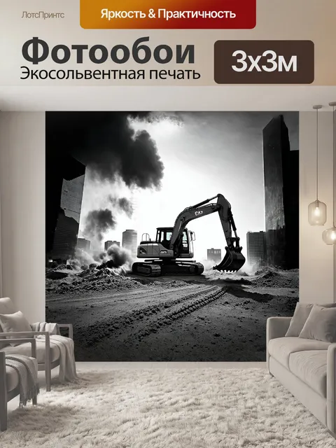 Фотообои огромный экскаватор, погруженный в трудоемкий процесс работы, в то время как облака пыли закручиваются…