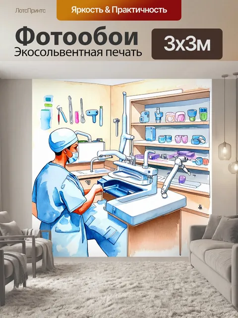 Фотообои акварельная живопись, изображающая кабинет зубного техника, заполненный инструментами и протезами
