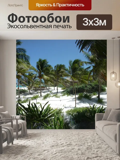 Фотообои Пальмы