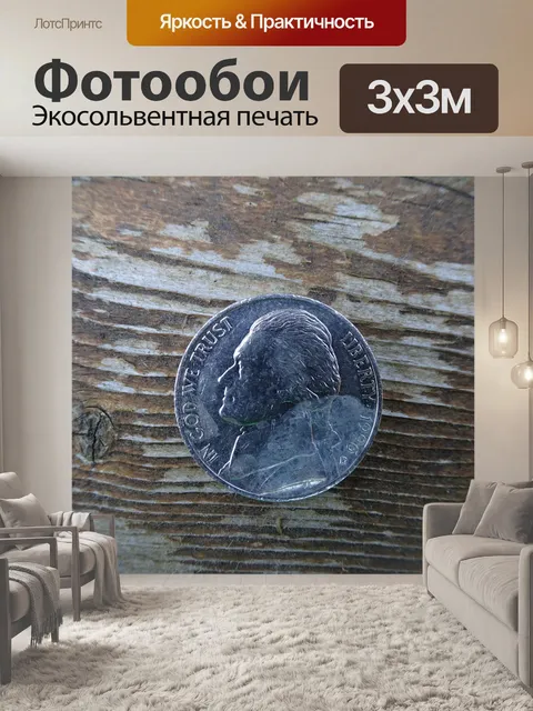 Фотообои Американская монета