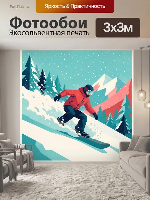 Фотообои Сноубордист на горном склоне