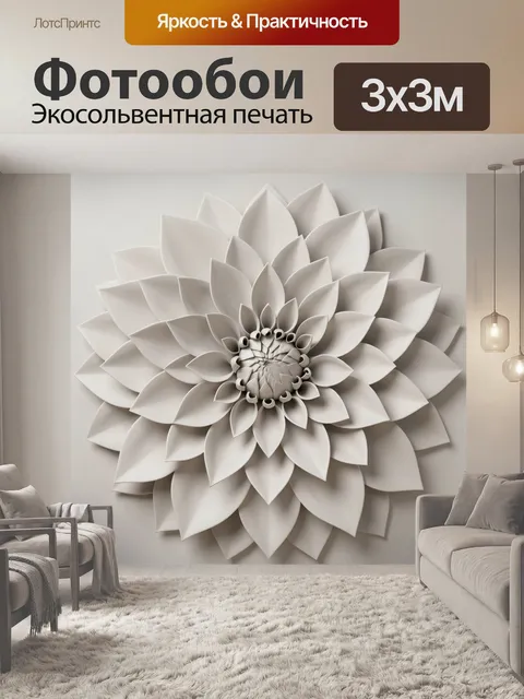 Фотообои Объемный цветок в светлых тонах