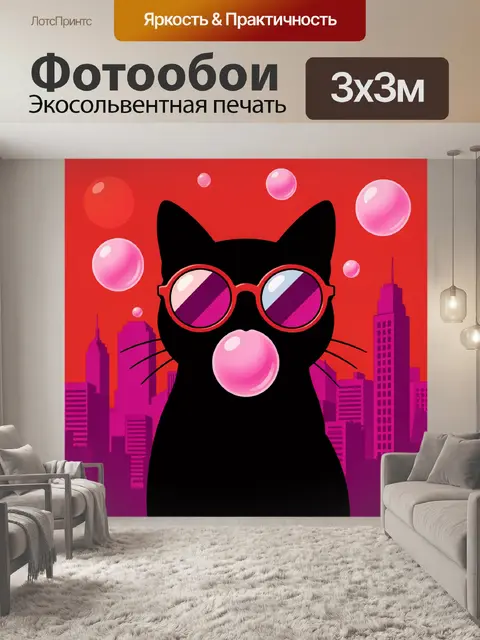 Фотообои Чёрный кот в круглых очках
