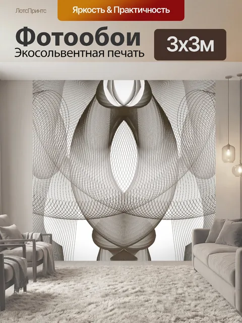 Фотообои серая сетка
