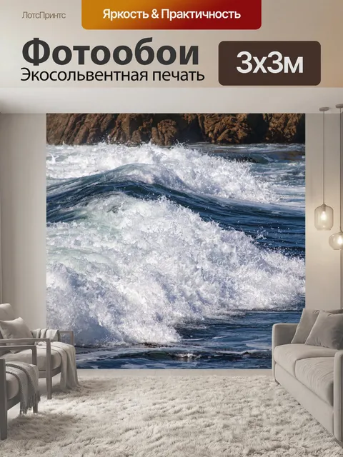 Фотообои Океанские волны