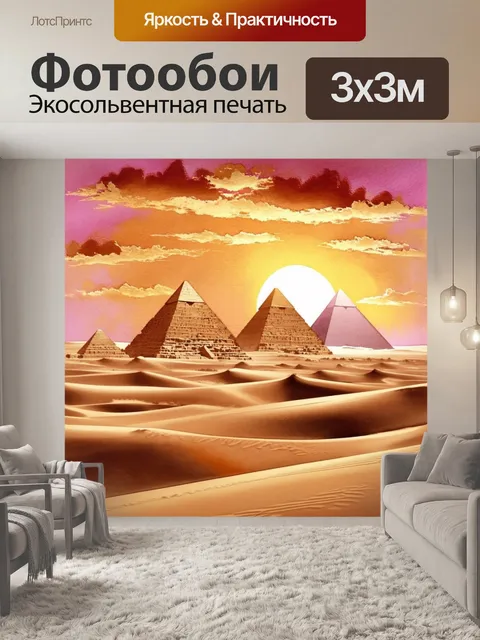 Фотообои величественные пирамиды гизы в конце дня