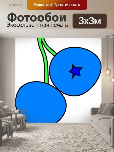 Фотообои Ягоды