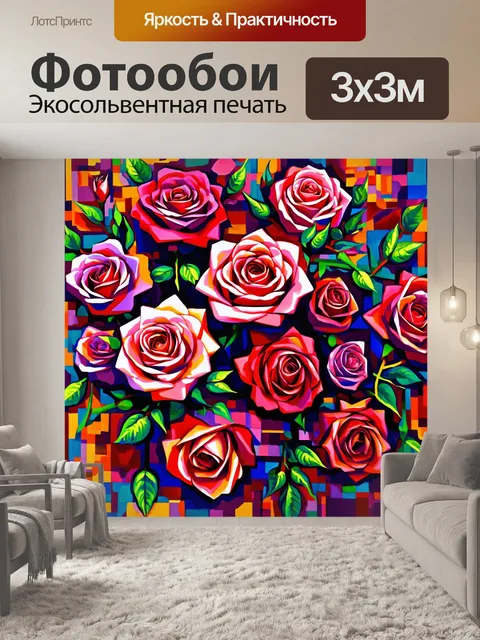 Фотообои розы в стиле кубизм, атмосферные и эмоциональные, вызывающие яркие ассоциации