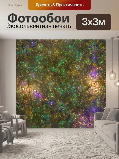 Фотообои фрактальная вселенная