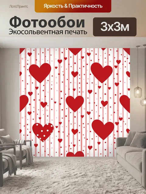 Фотообои Красные сердца на полосатом фоне
